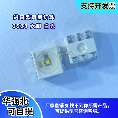 0.5W3528六脚正白光汽车日行灯珠