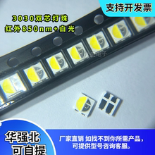 包邮3030发射850nm白光双色0.5W高亮摄像安防夜视红外补光LED灯珠