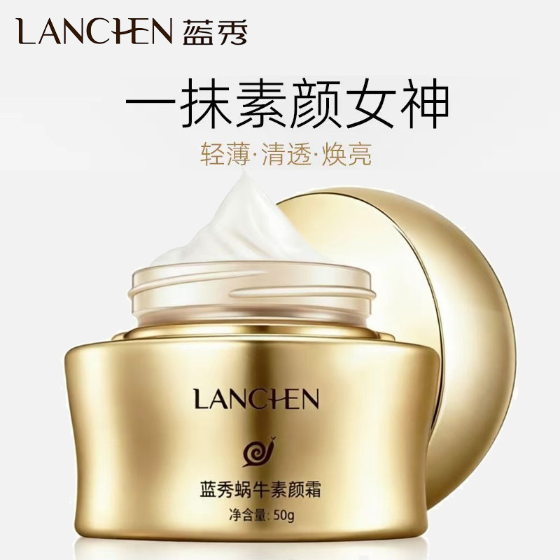 蓝秀蜗牛素颜霜保湿滋润
