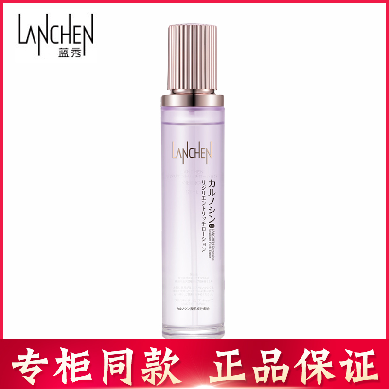 蓝秀肌肽焕妍御龄精华水120ml保湿补水滋润抗衰老抗氧化提亮肌肤