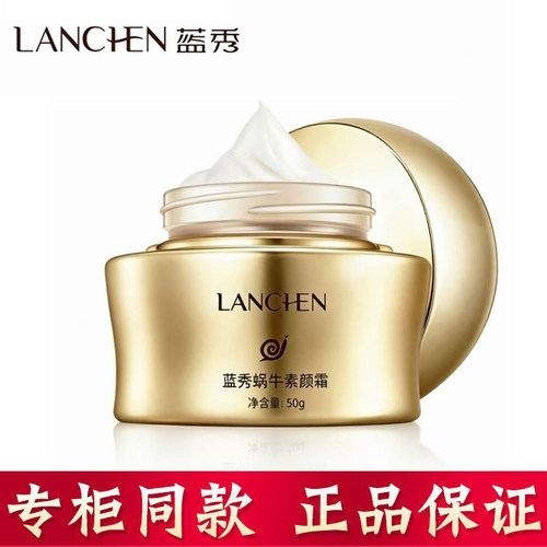 蓝秀蜗牛素颜霜提亮肤色