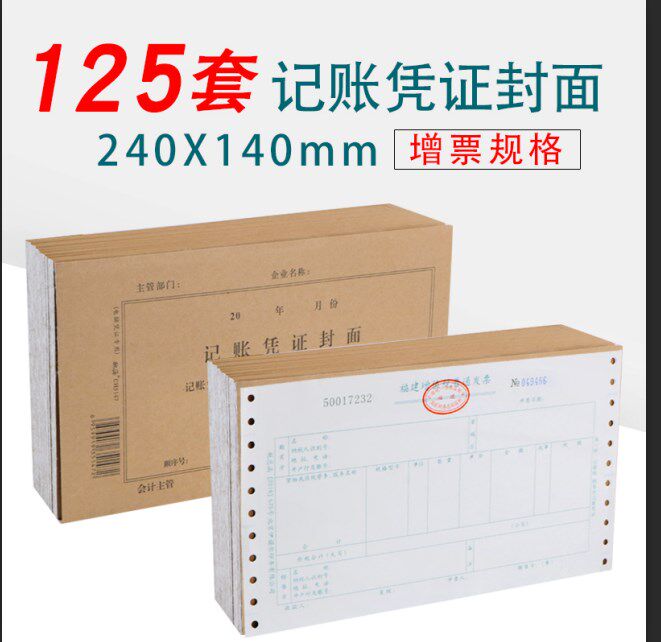 记账凭证封面封皮牛皮纸装订会计打印用增票规格可配用友金蝶凭证|ruв категории электронный словарь/электрический бумажных книг/канцелярские принадлежности, учет товаров, ваучер - от Buy2taobao.com для оказания профессиональной услуги покупки агента Taobao