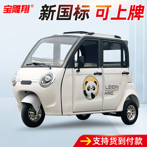 电动三轮车家用小型带棚可上牌