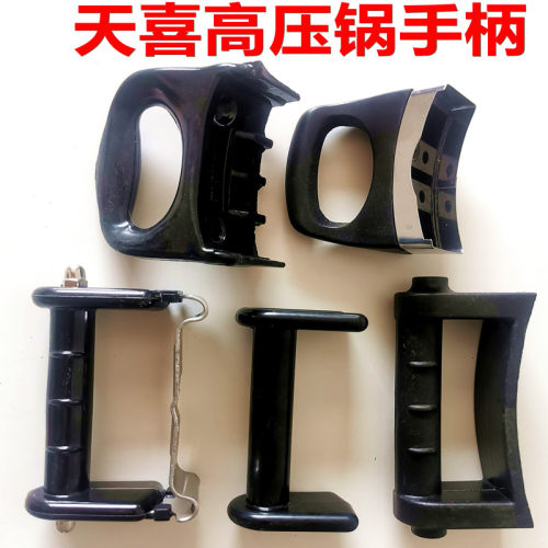 天喜高压锅压力锅原装手柄把手