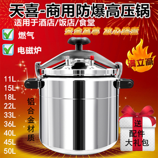 天喜高压锅商用大容量防爆超大压力锅食堂饭店专用电磁炉燃气通用