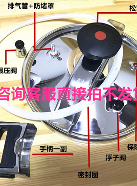 帮太乐防爆高压锅原装配件CSC CSA松紧扭 丝杆 密封圈  排气阀