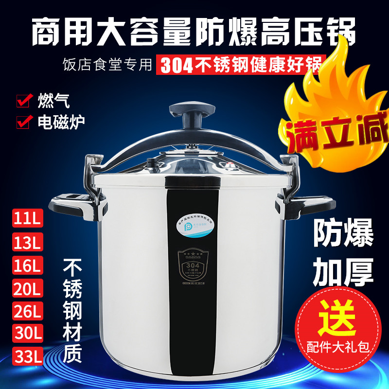 帮太乐304不锈钢高压锅商用家用大容量防爆压力锅电磁炉燃气用