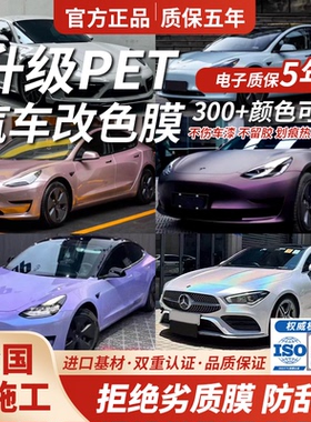汽车改色膜pet特斯拉液态金属银纳多灰GT银霞光紫tpu车衣全车贴膜