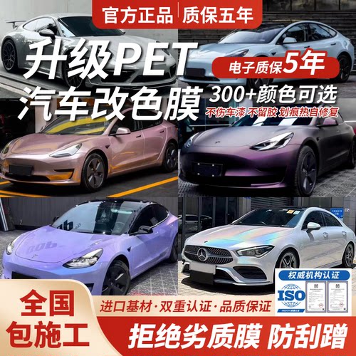 汽车改色膜pet特斯拉液态金属银纳多灰GT银霞光紫tpu车衣全车贴膜