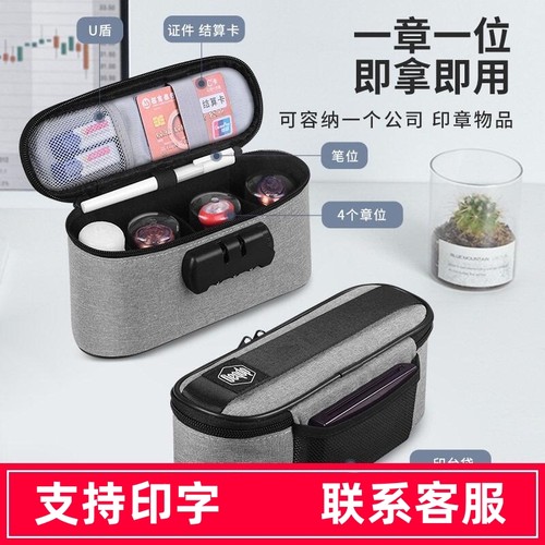 企业便携票据包证件光敏印章盒