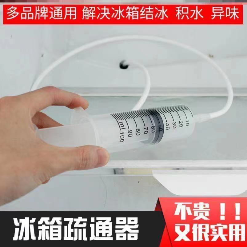 冰箱疏通器排水孔通用冰柜除冰专