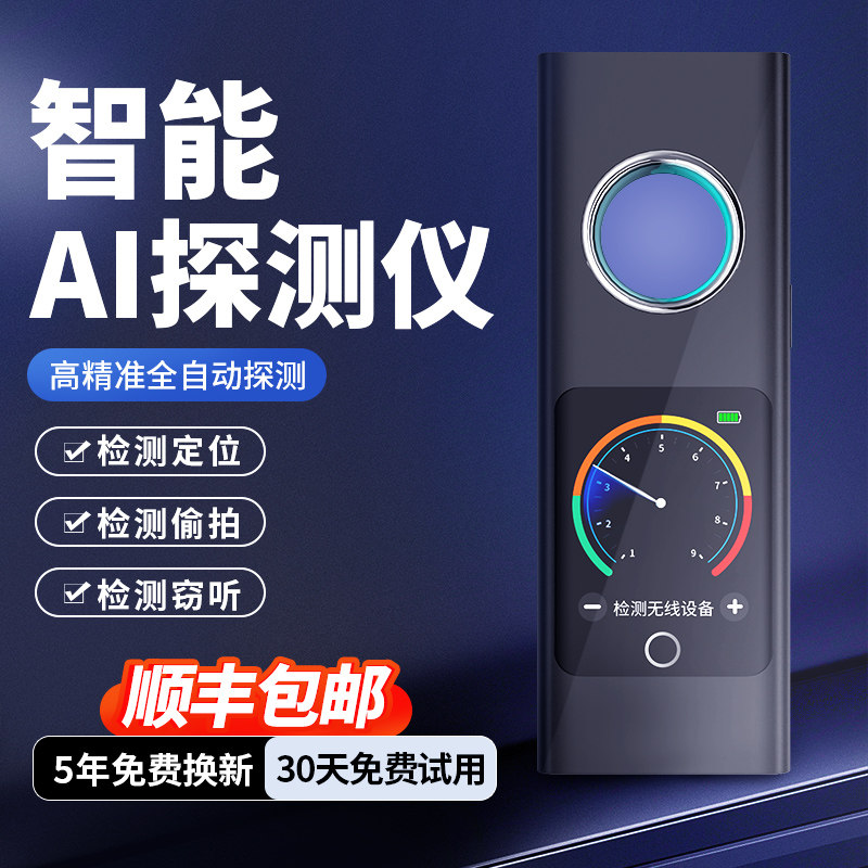 摄像头智能探测仪防偷拍反窃听防偷摄酒店防窥神器GPS检测探测器