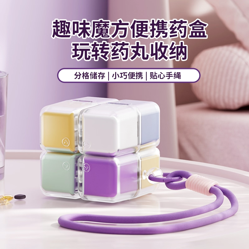磁吸魔方药盒一周七天大容量