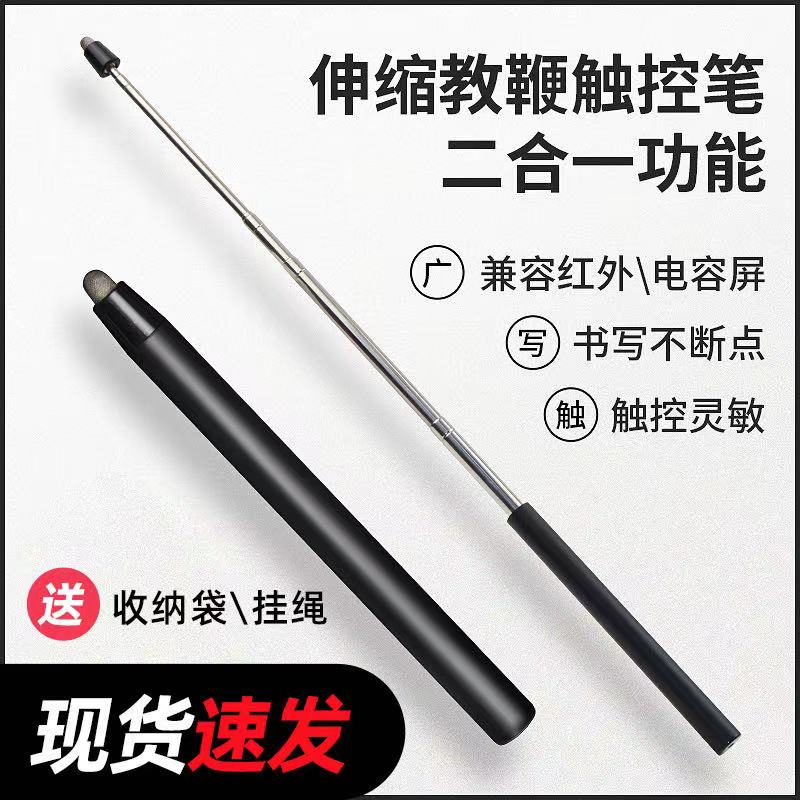 希沃伸缩导游多功能电子可爱教鞭
