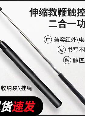 希沃伸缩导游多功能电子可爱教鞭