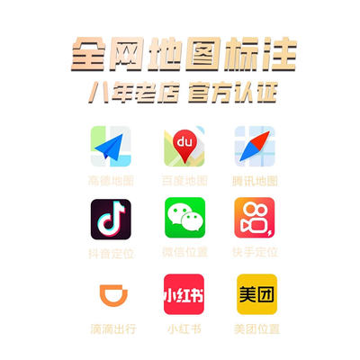 高德百度腾讯全网地图标注