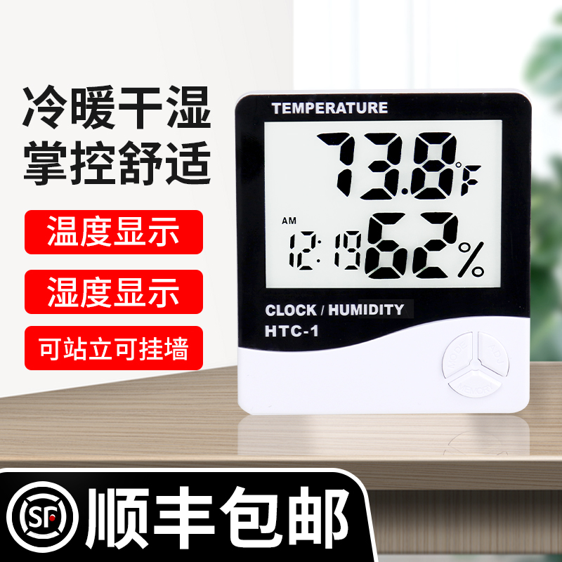 桑巴达温湿度计简约大方