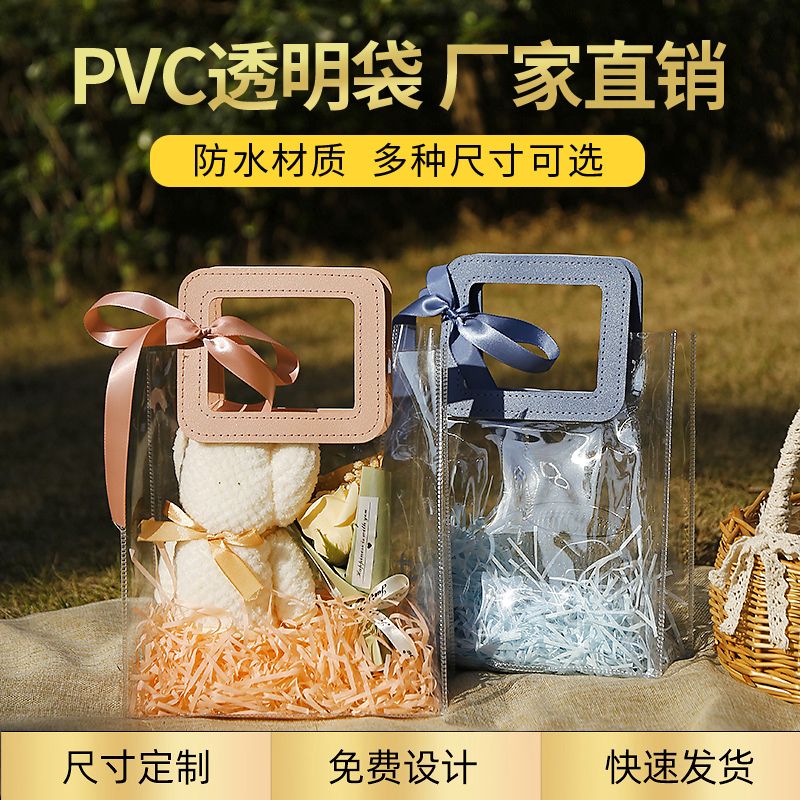 礼品袋透明袋子PVC手提袋伴手礼袋礼物喜糖生日塑料包装定制批发-封面