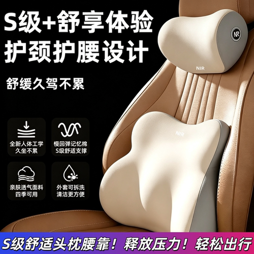 【护颈舒腰！开车不累】头枕腰靠