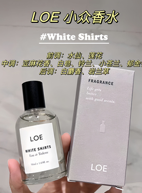loe香水韩国小众香水小样白衬衫桃子与茶温暖皂香酸橙松木试香