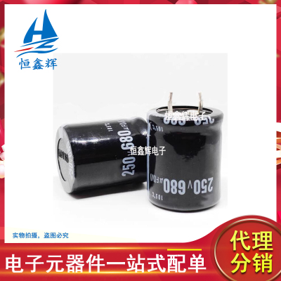 250v680uf 250v 新货硬脚铝电解电容 规格 25x40 200V680UF