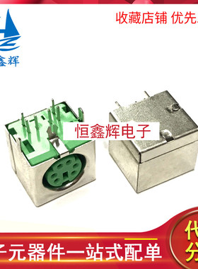 S端子连接器 S端子母座 键盘插座 6芯PS2端子母座 全包 绿色