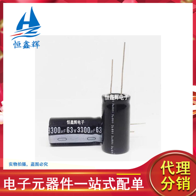 全新原装 直插 63V3300UF 电解电容 18*35mm 电解电容 电容 配单
