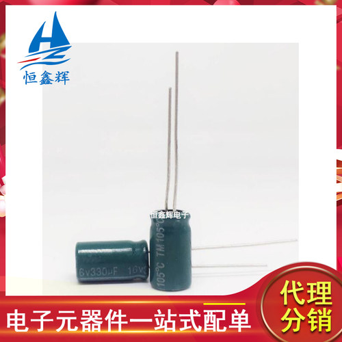 电解电容 16v330uf 330UF16V 体积6x12mm 直插2脚 105°电解电容
