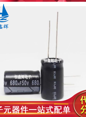 50v680uf 全新原装 50V680UF 体积13X21 优质电解电容 直插2脚