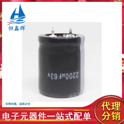 铝电解电容 63v2200uf 全新牛脚硬脚 2200UF63V  体积22X30 电容