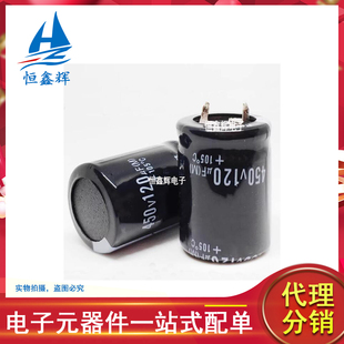 22*35MM 450v120uf 铝电解电容105度400v120uf充电逆变器电源电容