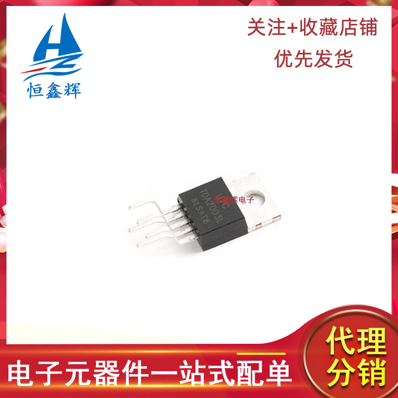 原装正品 直插 TDA2003L-TB5-T TO-220B 10W 音频放大器IC芯片