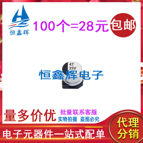 贴片铝电解电容 35V47UF 6.3*5.4 6x5 47uf35v SMD 100个