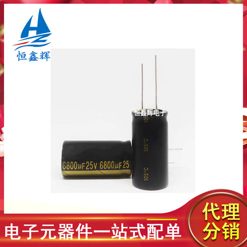 直插电解电容 25v6800uf 体积16*31 电解电容 6800UF25V 直插2脚