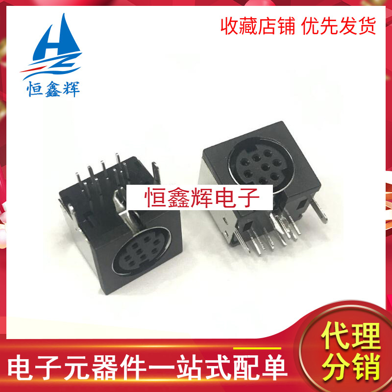 S端子半包型连接器8芯8针PS2插座