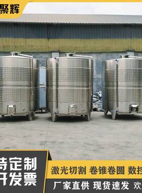 304不锈钢果酒发酵罐  立式白钢果酒酿造容器  桑葚酒控温储存罐