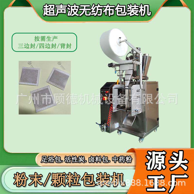 足浴包中药粉包装机超声波粉末自动包装机艾草泡脚粉无纺布包装机