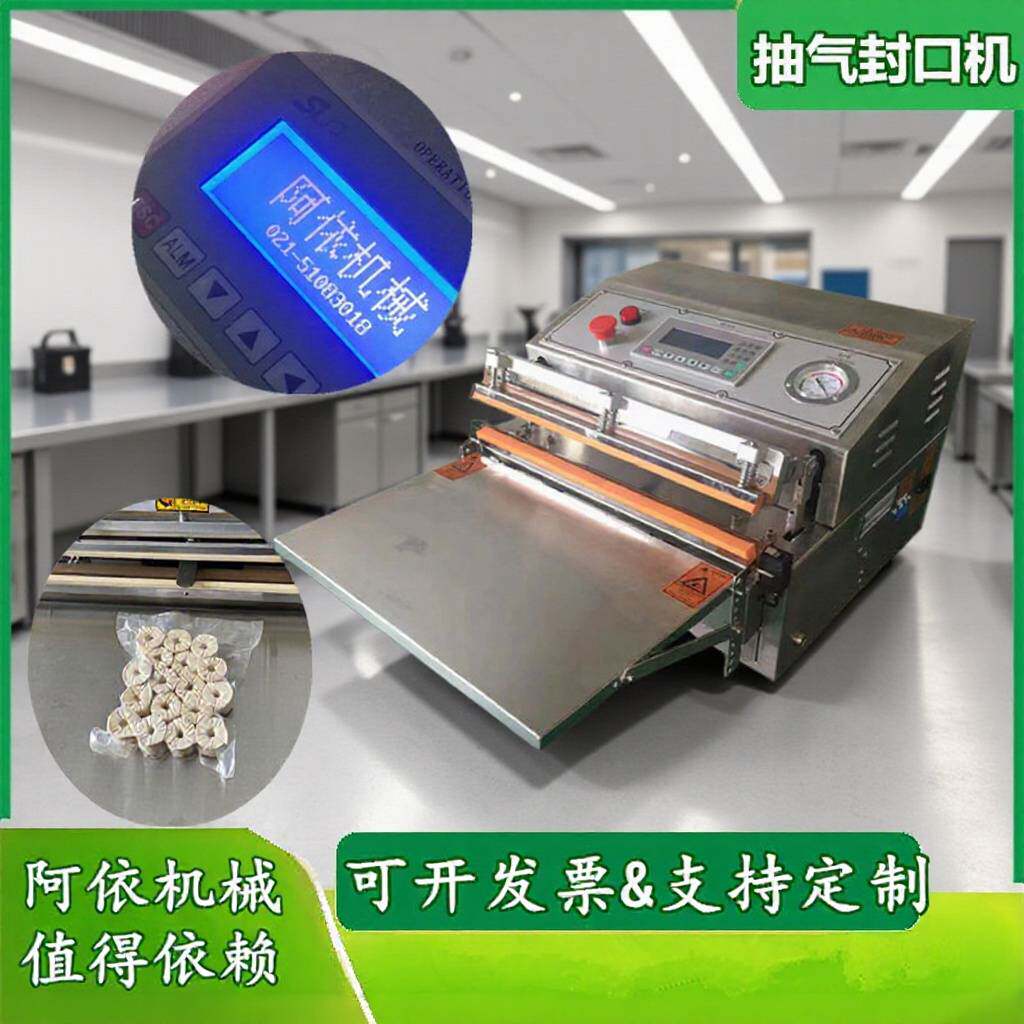 预制菜气调保鲜真空包装封口机用于各种袋装产品的真空充气热封设