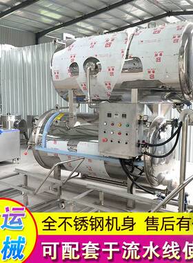 粽子高压杀菌锅 即食八宝粥高温杀菌锅 小型五香牛肉杀菌釜