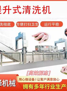 水浴式解冻流水线 鸡鸭鹅猪蹄鸡翅解冻设备 大型解冻机