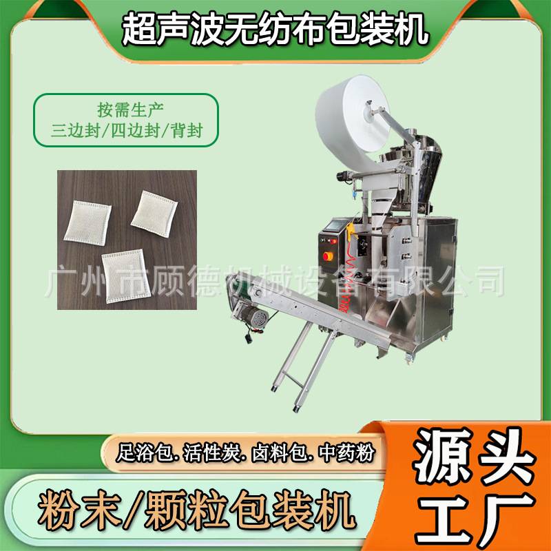 全自动中药洗头粉包装机超声波除螨包艾粉包装机泡脚粉包装机亳州