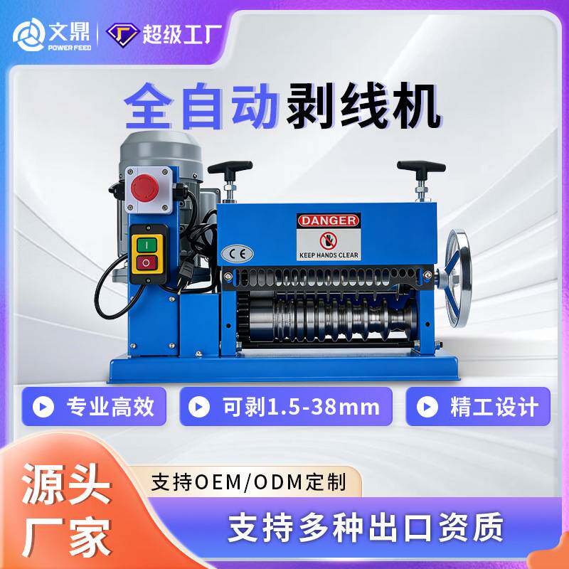 全新升级亚克力板多孔剥线机370w自动废旧电线电缆剥皮机裁线机