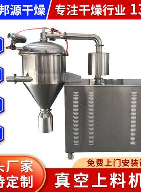真空吸料机粉末颗粒自动上料不锈钢大功率粉体全自动无尘真空上料
