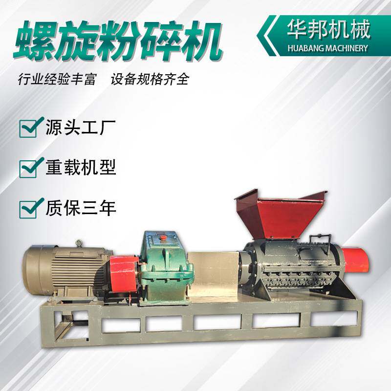 无纺布涤纶布螺旋粉碎机塑料包装袋纯棉碎布头边角料滴灌带撕碎机