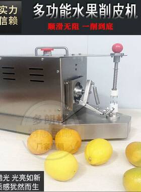 商用柠檬橙子削皮机柠檬鲜橙刮皮机可连续工作的红橙快速削皮机