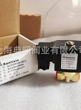 三力信电磁阀SLZ1DF02V1BC2铜体C220V常闭0~130kgf G1/4