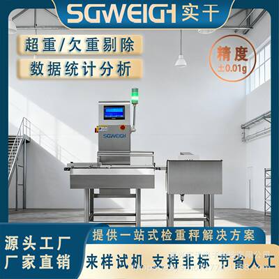 袋子盒子皮带在线检重秤自动称重喷码机全自动流水线称重设备厂家