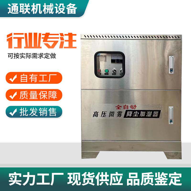供应建筑工地除尘造雾系统围挡喷淋 厂房车间园林喷雾高压造雾机
