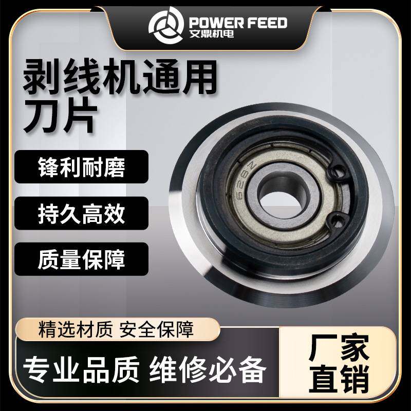 废旧电线电缆剥线机圆刀片扒皮去皮剥皮拔皮线机滚刀圆形刀片滚花