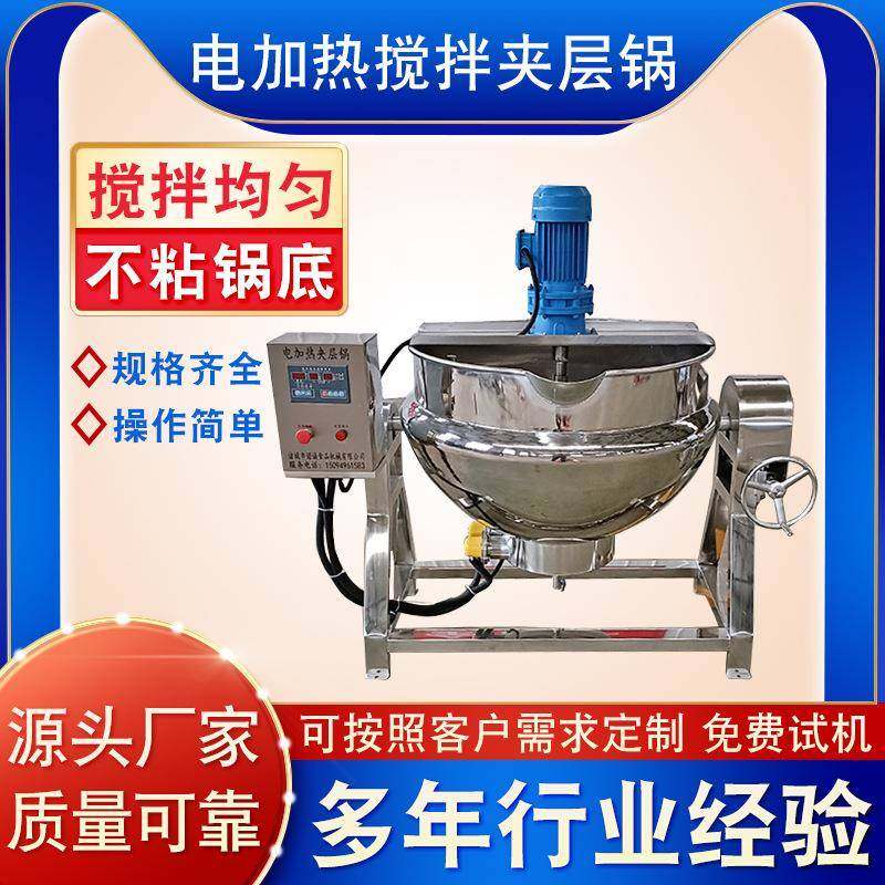 辣椒酱搅拌夹层锅 油辣子猪油熬制搅拌锅 电加热搅拌夹层锅设备,清洗/食品/商业设备,煮面机/煮面炉,淘宝优惠券,粉丝福利购,淘宝优惠卷